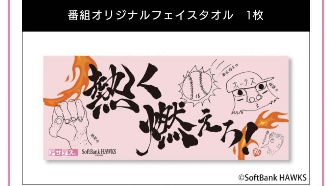 Amazon.co.jp: 福岡ソフトバンクホークス アサデスデー 限定タオル